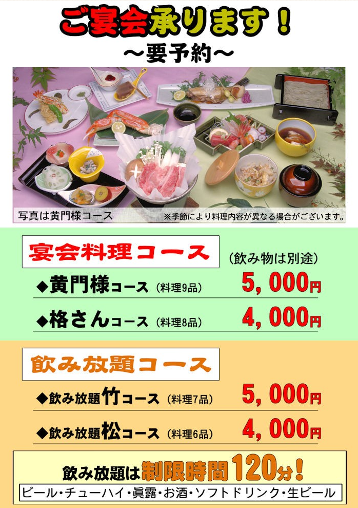 ★ご宴会承ります！★（※要予約）